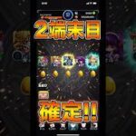 モンスト(アゲインガチャ2026~AGAIN~)２端末目#shorts #モンスト #モンスターストライク