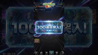 モンスト(アゲインガチャ2026~AGAIN~)４端末目#shorts #モンスト #ガチャ神引き #モンスターストライク