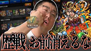 【モンスト】オーブ20個のために歴戦とかいう最高難易度をやらないといけない男。【BaziKnock バジノック】#モンスト #モンスターストライク