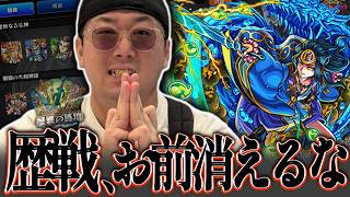 【モンスト】オーブ20個のために歴戦とかいう最高難易度をやらないといけない男。【BaziKnock バジノック】#モンスト #モンスターストライク