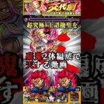 その他2体ミッション【超究極】士道龍聖を豪鬼2体編成で天する動画【モンスト×ブルーロックコラボ】