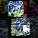 【モンスト×ブルーロックコラボガチャ】、2万円のさらに2万円を課金し当てるbyエイリアン#shortvideo #モンスト #コラボガチャ #ブルーロック