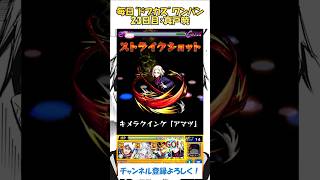 【モンスト】毎日“ドブカス(禪院直哉)”をワンパンする！　23日目：真戸暁　#モンスト #呪術廻戦 #ドブカス #shorts
