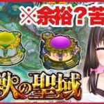 【🔴モンスト生配信】テンリン3はアプデ後余裕になったのか？！神獣の聖域【桃桜華はる VTuber モンスターストライク 】