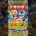 ダメ壁ドンが強い！『ペリー』庭園3で使ってみた！#モンスト #天魔の孤城 #shorts
