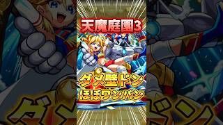ダメ壁ドンが強い！『ペリー』庭園3で使ってみた！#モンスト #天魔の孤城 #shorts
