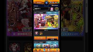 絶対30連以内に当てる！！！ #モンスト #彩獣神祭 #shorts
