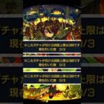 無課金だけどツクモが欲しい！彩獣神祭”3垢”90連！！！  #モンスト #shorts