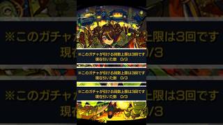 無課金だけどツクモが欲しい！彩獣神祭”3垢”90連！！！  #モンスト #shorts