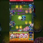 【モンスト×ブルーロックコラボ】メダル集め4手周回②#モンスト#ブルーロックコラボ#メダル集め