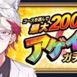 【🔰モンスト】　初心者復帰勢がアゲインガチャ4垢分引いてみる　#モンスト  #男性Vtuber #個人vtuber