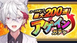 【🔰モンスト】　初心者復帰勢がアゲインガチャ4垢分引いてみる　#モンスト  #男性Vtuber #個人vtuber