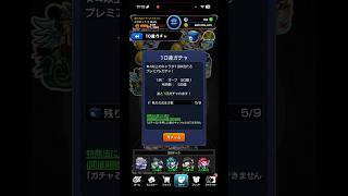 モンストブルーロックガチャ50連目！ついに！！ #モンスト #モンスターストライク #モンストガチャ #ガチャ神引き #13周年