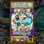 【庭園7の園】5手(最短手)でワンパンしてみた！【#モンスト × #呪術廻戦コラボ】#呪術廻戦 #七海建人 #ナナミン #天魔の孤城