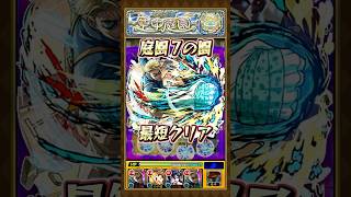 【庭園7の園】5手(最短手)でワンパンしてみた！【#モンスト × #呪術廻戦コラボ】#呪術廻戦 #七海建人 #ナナミン #天魔の孤城