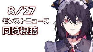 【モンスト🔰】復帰初心者と8/27モンストニュースを同時視聴しよう　#男性vtuber　＃個人Vtuber #縦型配信