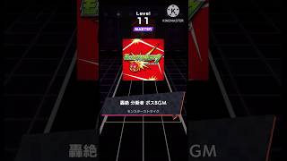 轟絶 分断者 ボスBGM マスターAP[#モンスト #モンソニ #shorts ]