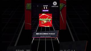 超絶 歪なる契約者 ボスBGM マスターAP[#モンスト #モンソニ #shorts ]