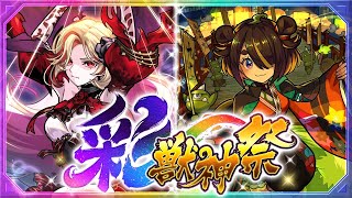 【モンスト】彩・獣神祭 ホーム画面BGM【10分耐久】