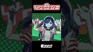 【DREAMDAZE Ⅳ】モンソニ！LIVE 「アンディに首ったけ〜ウェルカム・トゥ・アンドロイドダイナー〜」
