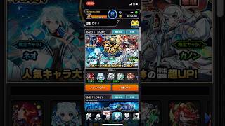【モンスト】モンコレDX Vol 2＆トク玉ガチャ