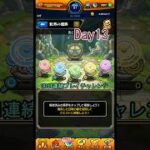 【モンスト】Day13｜10分間の死闘…〇〇しました！😂  #初心者 #モンスト #30日チャレンジ #ゲーム実況 #ショート