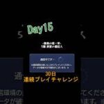 【モンスト】Day15｜1度敗北…提供キャラ使っちゃえ☆ #30日チャレンジ #ゲーム実況 #ショート #初心者 #モンスト