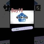【モンスト】Day16｜ブルーロックコラボ！馬狼、倒せるのか！？⚽️ #30日チャレンジ #ゲーム実況 #ショート #初心者 #モンスト#ブルーロック #馬狼照英