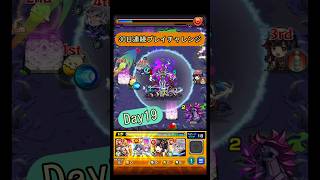 【Day19】また使ってみたいキャラが…！ #30日チャレンジ #ゲーム実況 #ショート #初心者 #モンスト #ブルーロック