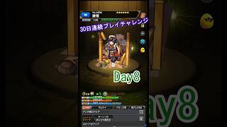 【モンスト】Day8|キャラを強化したい!でも何をすればいいの!? #30日チャレンジ #ゲーム実況 #ショート #初心者 #モンスト