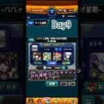 【モンスト】Day9｜五条先生、使えるじゃん！ #30日チャレンジ #ゲーム実況 #ショート