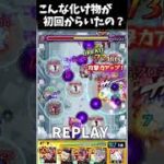 【FLOW】初めましての時からいたのか、この天才　　 #モンスト #ゲーム実況　 #shorts  #配信切り抜き　 #破界の星墓