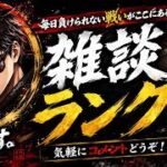 名人までもう少し！雑談ランク！さらにKick・twitch同時配信「#プロスピA 」「#縦型配信  」