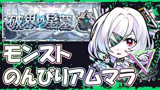 【モンストLIVE】コラボガチャ引いてのんびりアムマラ！【参加型・雑談・初見様大歓迎】【ブルーロックコラボ】