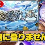 【参加型】『天魔の弧城』制覇目指して配信【モンストLIVE🔴】