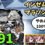 【モンストLIVE🔴】朝活☀️ 🍀91 インゼムニア 周回 雑談 配信 ゼムマラ 天使空挺隊 運極入りメラン&コリンの星墓 2026/8/30【みやびもち】