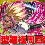 【参加型】超究極『士道龍聖』運極周回配信【モンストLIVE🔴】 #ブルーロック #モンスト #モンスターストライク #ショート #shorts
