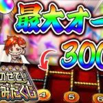 【🔴モンストLIVE】オーブあみだくじ全力待機→残りの神獣に会いに行く【100個既に確定してるのやっば】