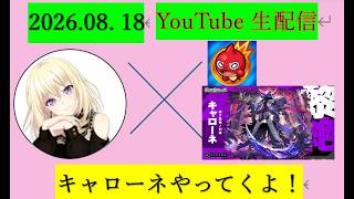 【モンストLIVE配信#16】みんな、こんにちは～！破界の星墓、やってくよ～！！！できるだけのばしていく！