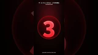 【急上昇】モンスト・Mrs. GREEN APPLE・映画『八つ墓村』――今日の1位は?|YouTube TOP3(8/7)