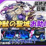 【モンスト】みんなでテンリンを作ろう！　糸師兄弟でもOK！　最終週　日曜日編 #縦型配信