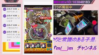 【モンスト】【エバクラ】周回やランク上げとかお手伝いもOK！【酒飲み】【雑談】