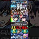 【モンスト】黎絶コンサリジオ　潔世一ぶっ壊れSS！ほむらαと組み合わせたらずっと強化状態でやりたい放題です！【ブルーロック】