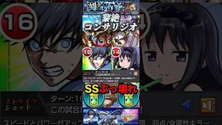 【モンスト】黎絶コンサリジオ　潔世一ぶっ壊れSS！ほむらαと組み合わせたらずっと強化状態でやりたい放題です！【ブルーロック】