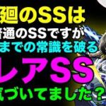 【モンスト】じつはモンスト史上初！ 蜂楽廻の超激レアSSについて