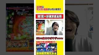 【モンスト】潔 世一のSSが強すぎる… ブルーロックコラボ超究極『糸師 凛』を攻略！ #shorts