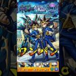 【モンスト】全体割合SS強すぎw 遊戯＆闇遊戯＆超魔導剣士－ブラック・パラディンのSS超・魔・導・烈・波・斬で未開の幻洞(拠点5)を割合ワンパン【モンストコラボ】遊☆戯☆王 #shorts #遊戯王