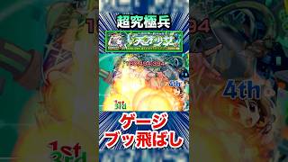 アイツでゲージぶっ飛ばし！？【超究極兵『グノーシス』】【モンスト】#Shorts
