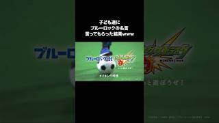 【メイキング】TVアニメ『ブルーロック』OP再現映像|才能の原石共ver.【モンスト公式】