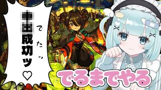 【🔴モンスト】彩獣神祭引くしかない。。。;;【 #モンスターストライク / 小猫丸ちゅる / #個人勢Vtuber 】
